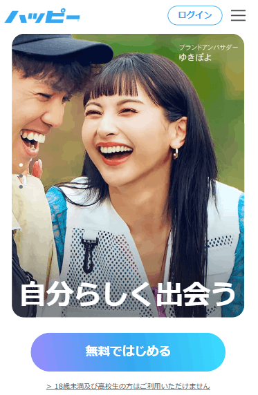 ハッピーメール