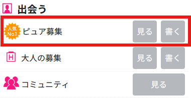 ワクワクメールのピュア掲示板