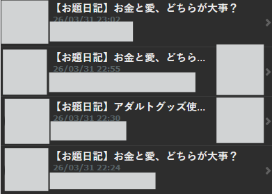 デジカフェの新着ウラログ