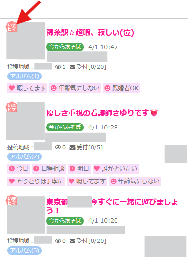 PCMAXの今ヒマ機能